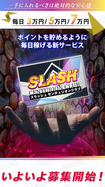 有限会社Walkが提供する安野俊幸のSLASHセンチュリオンクラブ