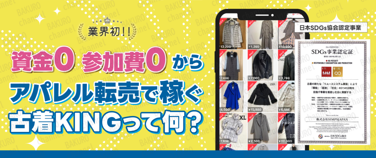 松木慎介の古着KINGの広告