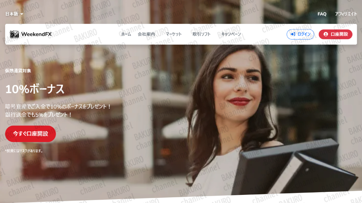 Weekend FXのホームページ