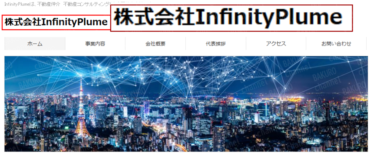 松木慎也のJCF物販の学校を提供する株式会社Infinityplume（インフィニティプリュム）の会社ホームページ