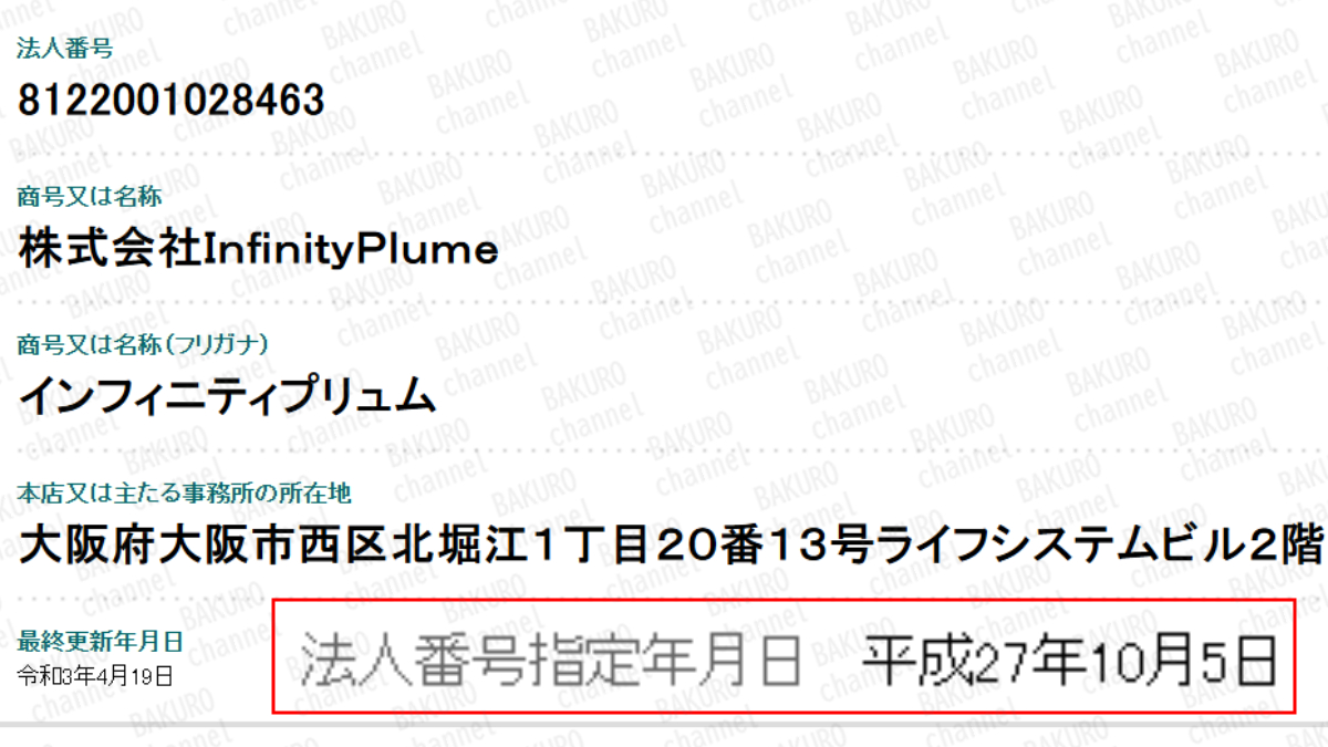 松木慎也のJCF物販の学校を提供する株式会社Infinityplume（インフィニティプリュム）の法人登記