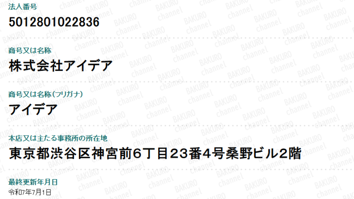 スマホ副業ジョブパレットを販売する株式会社アイデアの法人登記情報