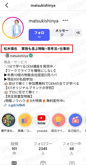 松木慎也のInstagramアカウント