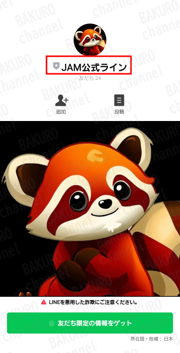 KICK BACK LIMITEDのスマホ副業JAMの公式LINEアカウント