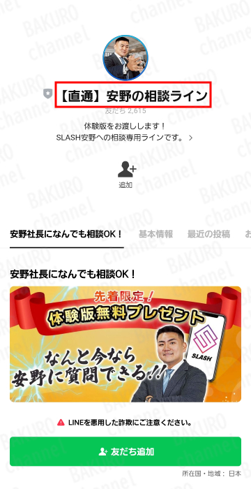 有限会社Walk（ワーク）が販売する安野俊幸のSLASH（スラッシュ）の公式LINE