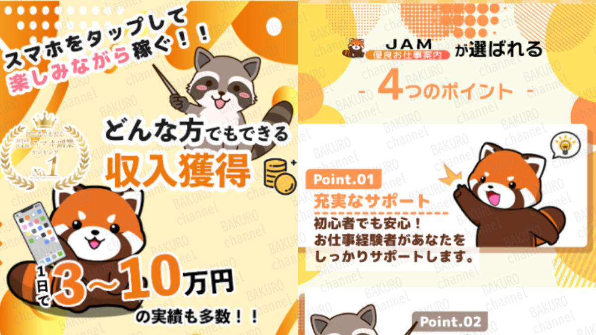 KICK BACK LIMITEDのスマホ副業JAMの広告