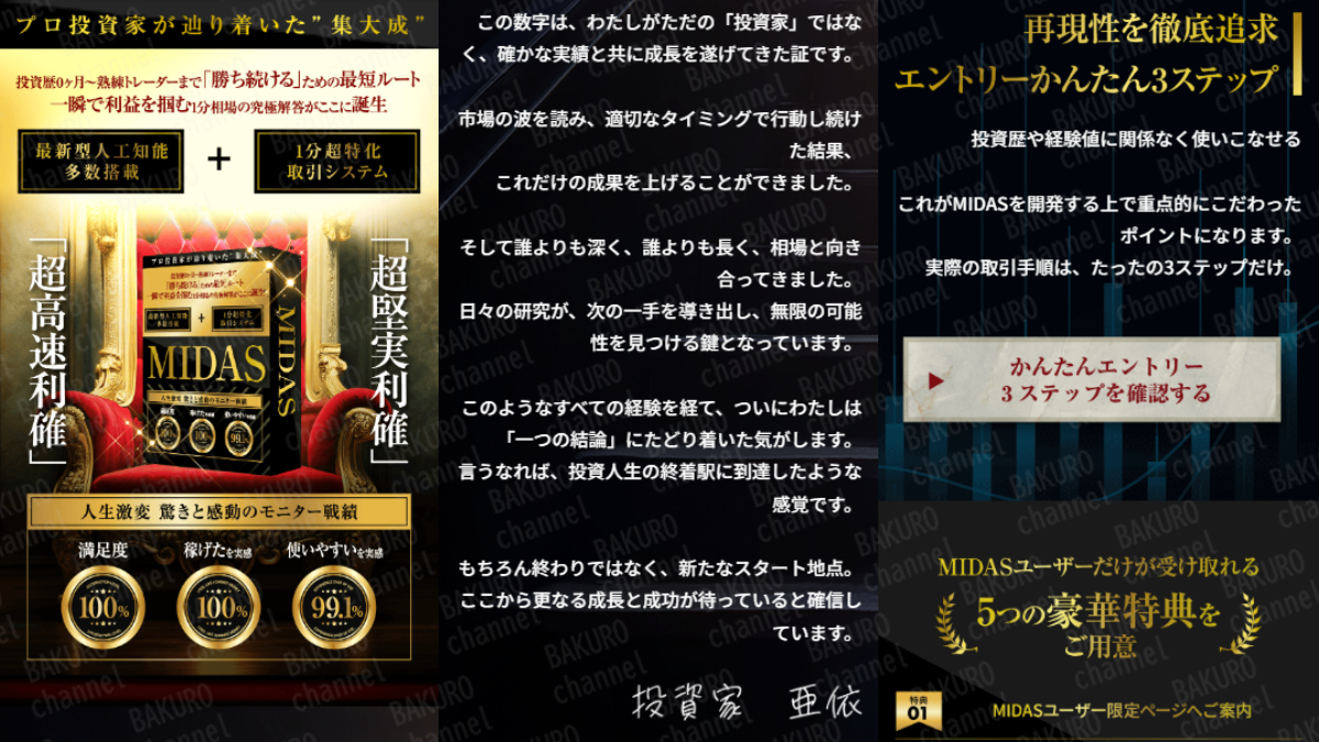 株式会社Stella（ステラ）が提供する投資家亜衣（あい）のMIDAS（ミダス）の広告