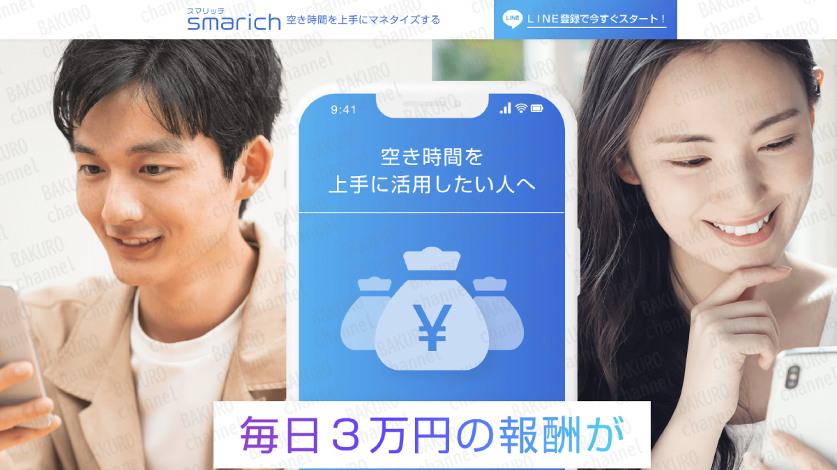 スマリッチの広告