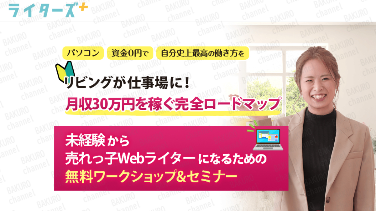 株式会社ネクストイノベーションが販売する西田あずさのライターズプラスの広告
