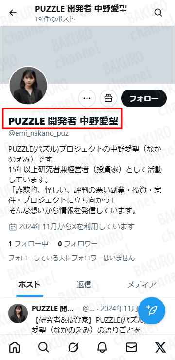 株式会社RIYODA（リヨダ）が提供するPUZZLE開発者、中野愛望（なかのえみ）のX
