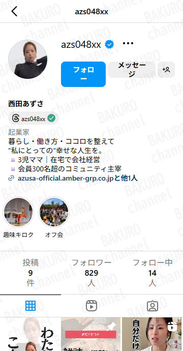 ライターズプラスの代表、西田あずさのInstagram