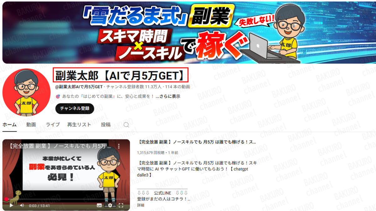 合同会社Beanxa（ビアンサ）が提供する副業太郎のYouTubeチャンネル