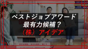 株式会社アイデア（石川美喜子）はスマホ副業詐欺？【IC公式】ジョブパレット