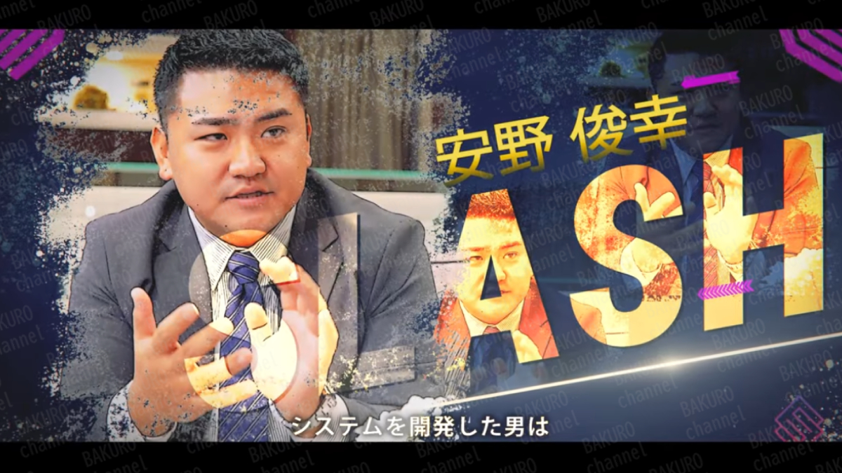 有限会社Walk（ワークが販売するSLASH（スラッシュ）の開発者、安野俊幸（あんのとしゆき）