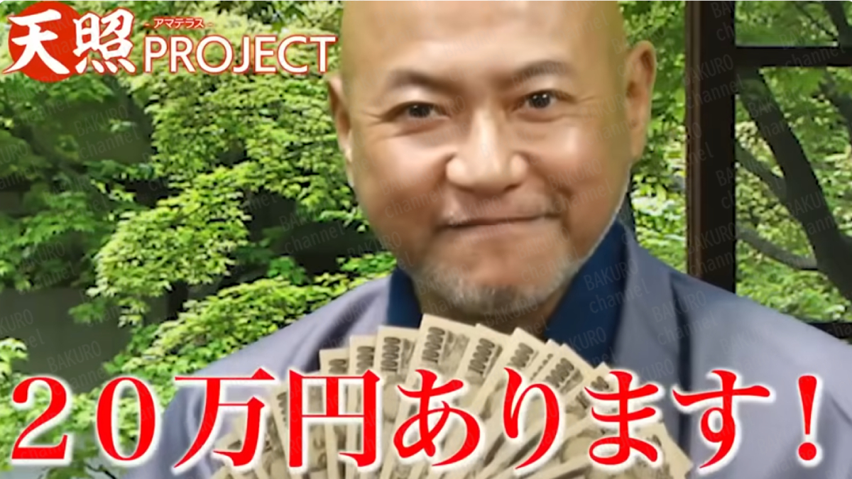 投資金20万円入金された天照システムが10日間試せる西田哲郎の天照プロジェクト