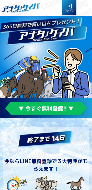株式会社ブレイブが運営する競馬予想サイトアタナノケイバ