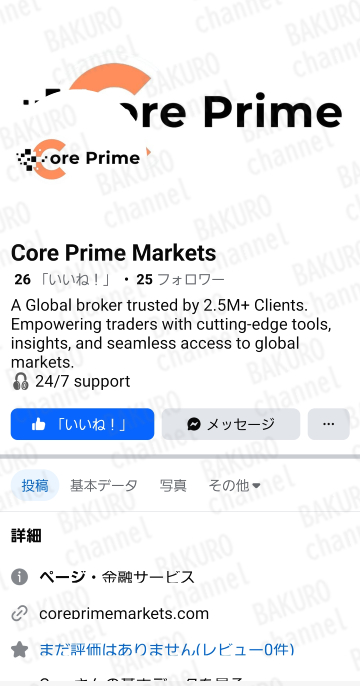 Core Prime Ltdが提供する海外FX・CFD取引サービスCore Prime（コアプライム）のFacebook