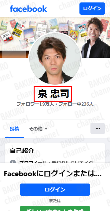 シン・ニホン創世プロジェクトの泉忠司のFacebook