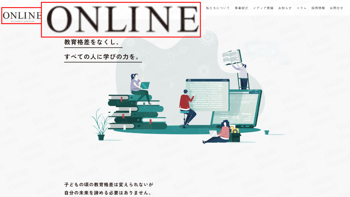 リカレントビジネス・カレッジを提供する株式会社OnLine（オンライン）の会社ホームページ