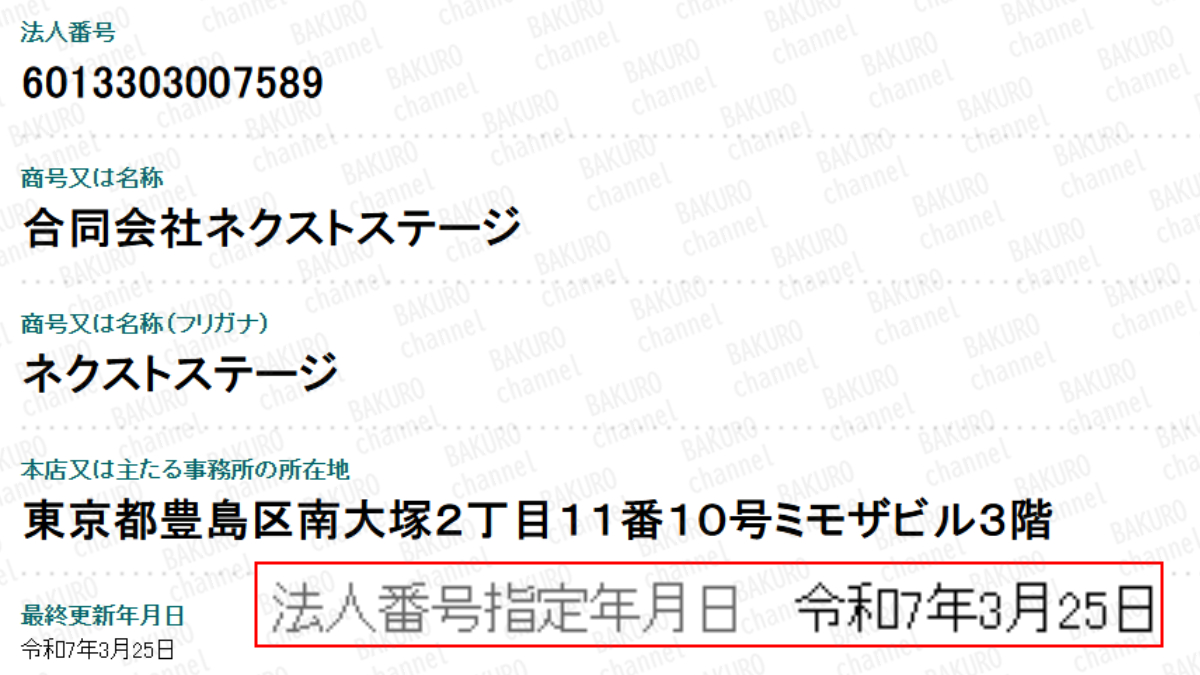 合同会社ネクストステージ（大谷龍義）の法人登記情報