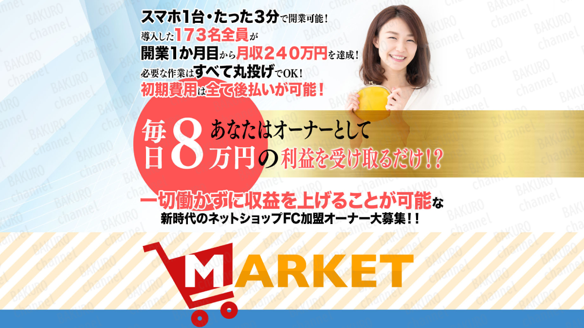 滝沢賢治のMARKETの広告