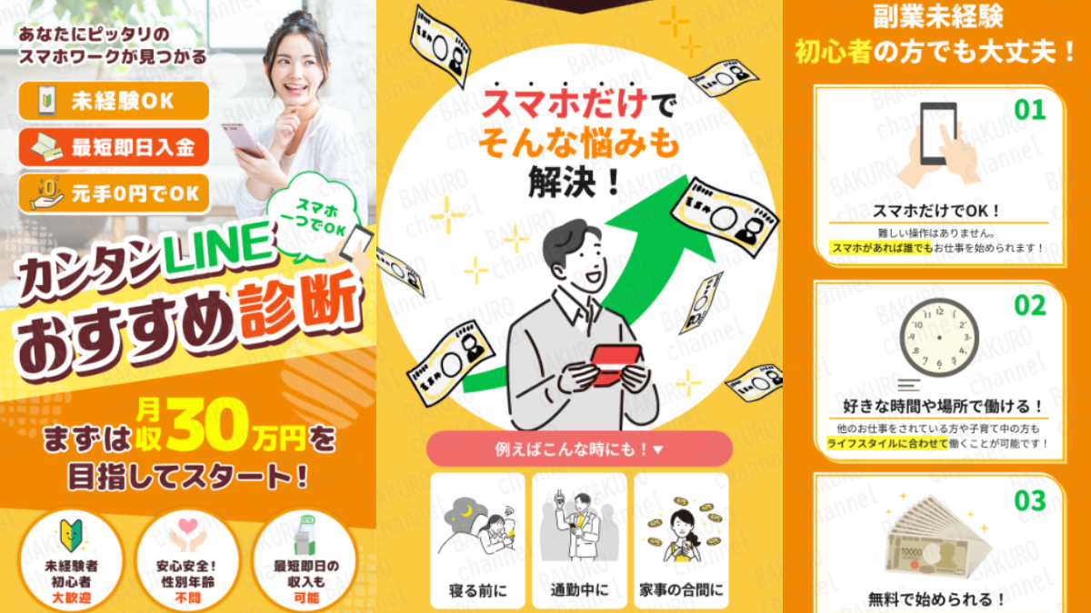 合同会社ネクストステージ（大谷龍義）LINEかんたん診断の広告