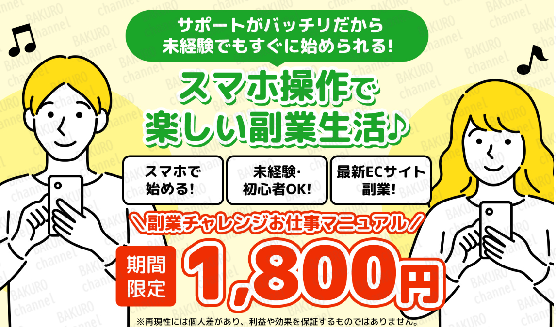 合同会社WALLS（西寛典）が提供する最新ECサイト副業の広告