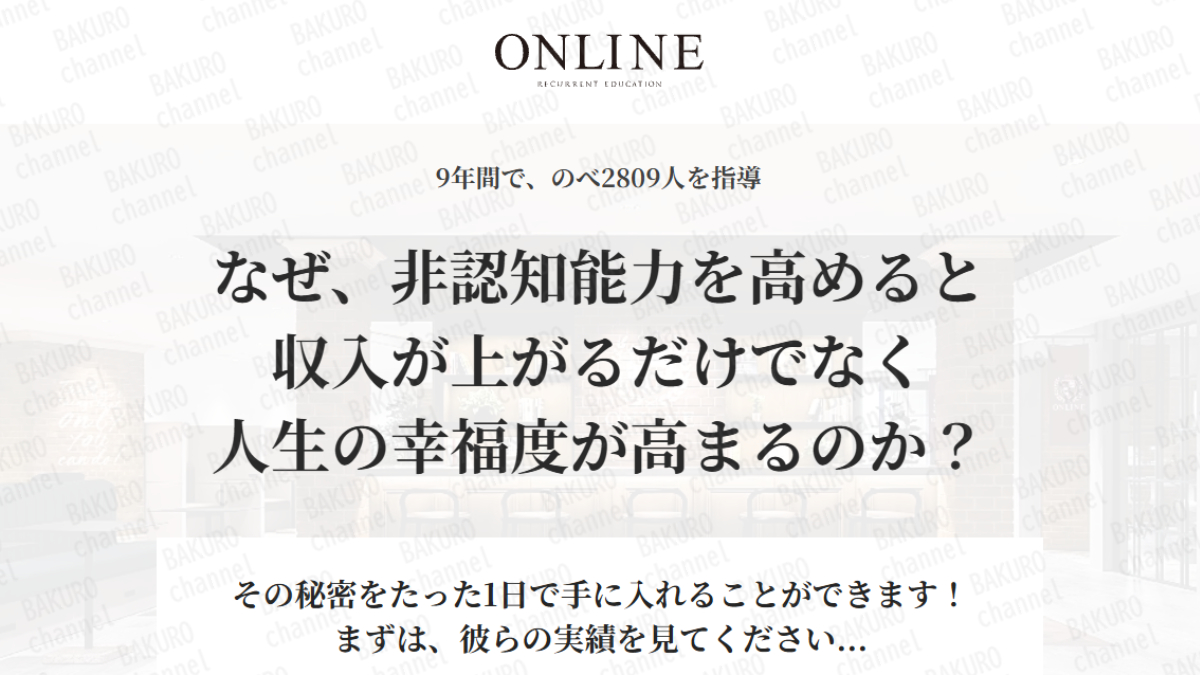 株式会社OnLine（オンライン）が提供するリカレントビジネス・カレッジの広告