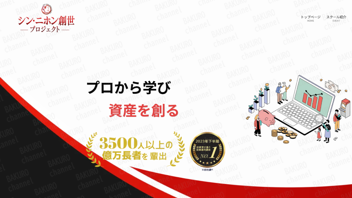 株式会社SNSが提供する泉忠司のシン・ニホン創世プロジェクトの広告