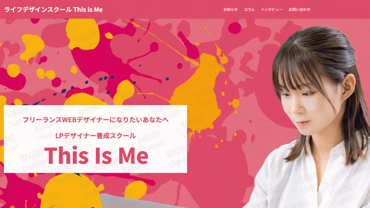 株式会社cheerfull代表福田健太郎のフリーランスWEBデザイナーになりたい人向け LPデザイナー養成スクールライフデザインスクールThis Is Me
