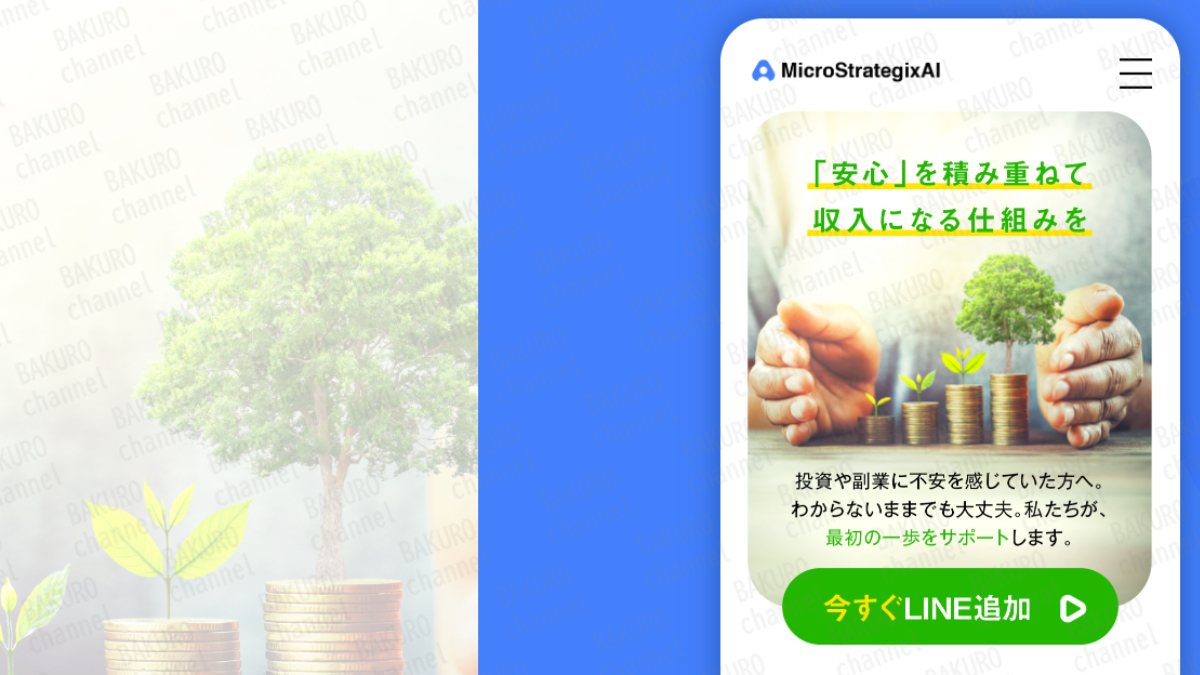 AIテクノロジーを活用した暗号資産運用をサポートするMicroStrategixAI（鈴木良）の広告
