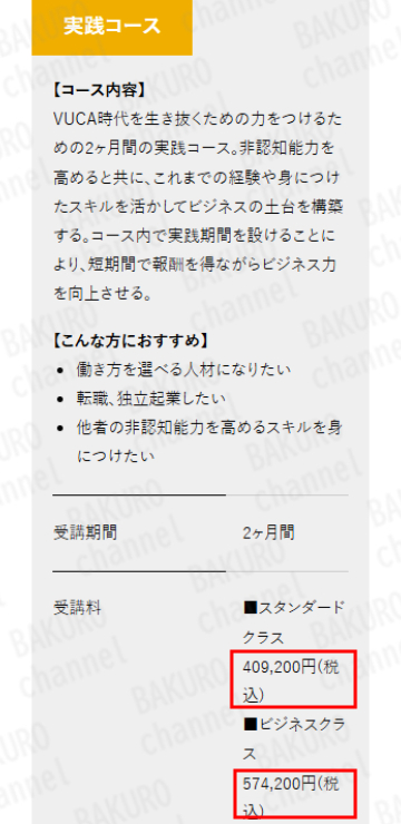 株式会社OnLine（オンライン）が提供するリカレントビジネス・カレッジの受講料