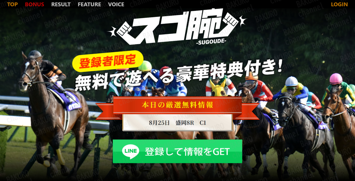 株式会社ブレイブが運営する競馬予想サイトスゴ腕