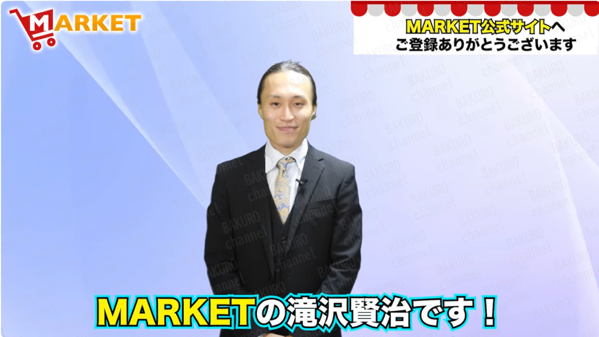 MARKETの開発者でもあり、運営統括責任者でもある滝沢賢治