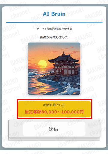 AI画像生成のAI Brainの無料モニターで生成した画像