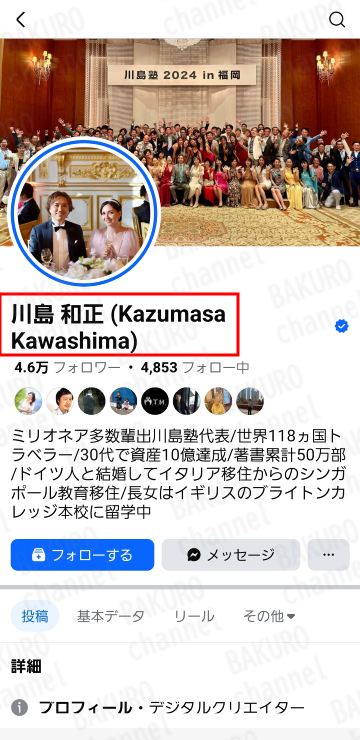 川島塾の川島和正のFacebook