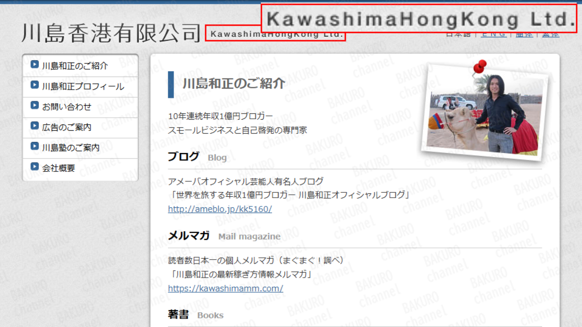 川島和正の川島塾を運営するKawashimaHongKong Ltd.の会社ホームページ