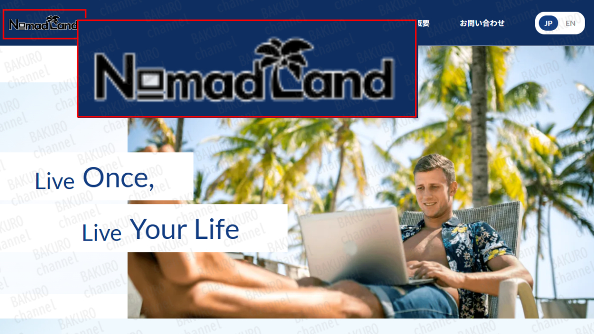 水谷侑二のノマド大学を運営するNomad Land Co., Ltd.の会社ホームページ