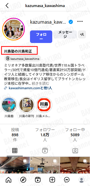 川島塾の川島和正のInstagram