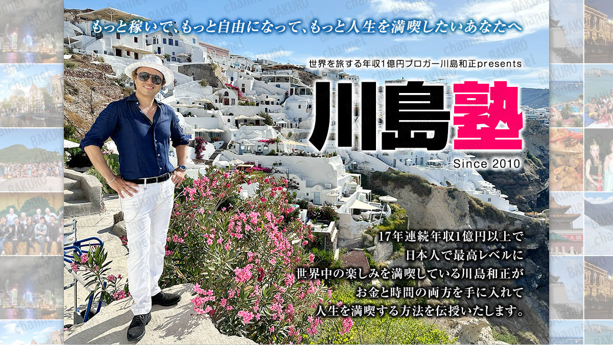 川島和正の川島塾の広告