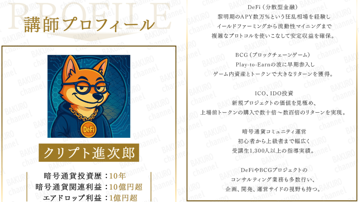 Onefinityワンフィニティー（吉川恭平）3Dayチャレンジの講師クリプト進次郎のプロフィール