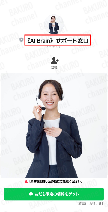 AI画像生成のAI Brainの公式LINEアカウント