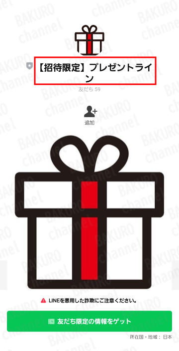 AI画像生成のAI Brainの公式LINEアカウント