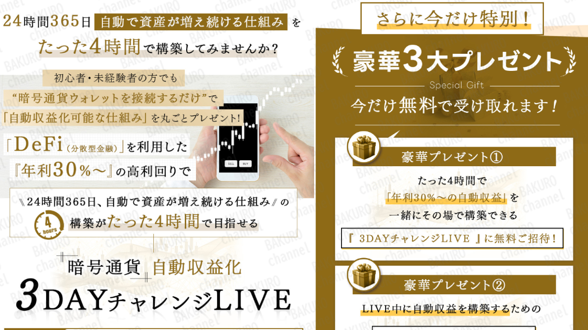 株式会社Onefinityワンフィニティー（吉川恭平）のクリプト進次郎の3Dayチャレンジの広告