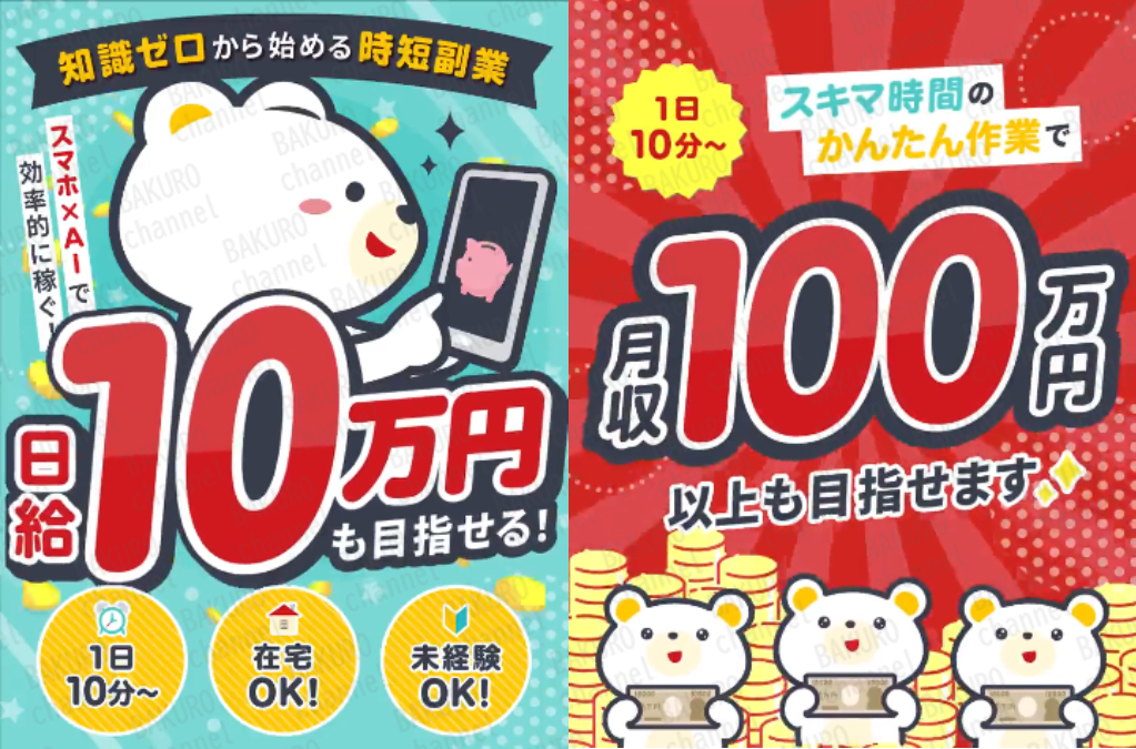 スマホ×AIで効率的に稼ぐ時短副業・スキマ時間にらくらく副収入の広告