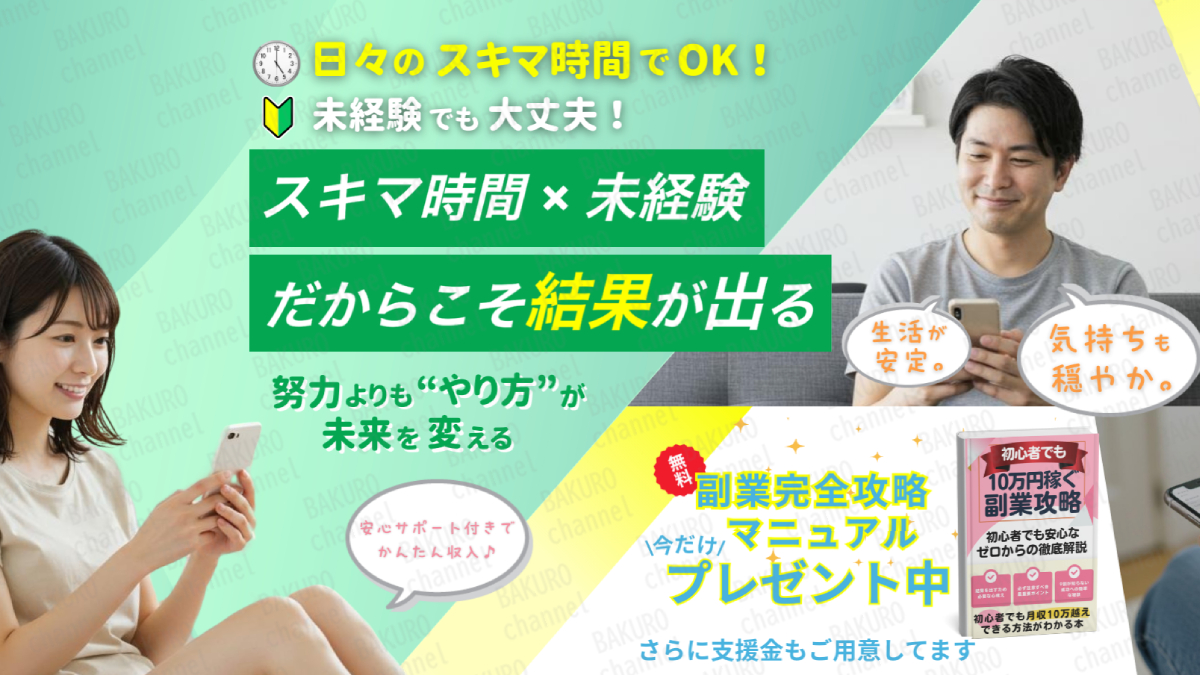 ミライノ窓口運営事務局（ターニングポイント運営事務局）が提供するミライノ窓口の副業広告