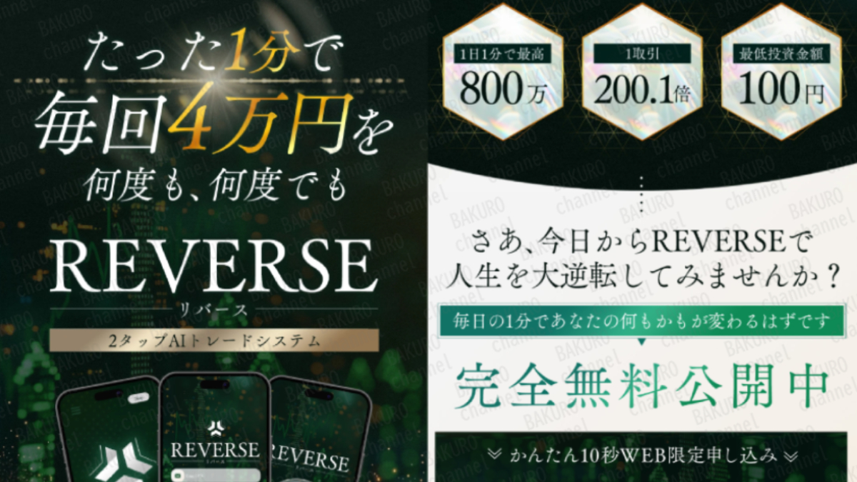 鈴木商事株式会社（鈴木正二）が提供する高柳大輔のリバースの広告