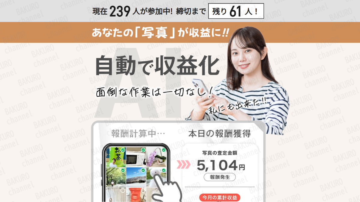 株式会社ランス（福原浩一）写真販売副業の広告