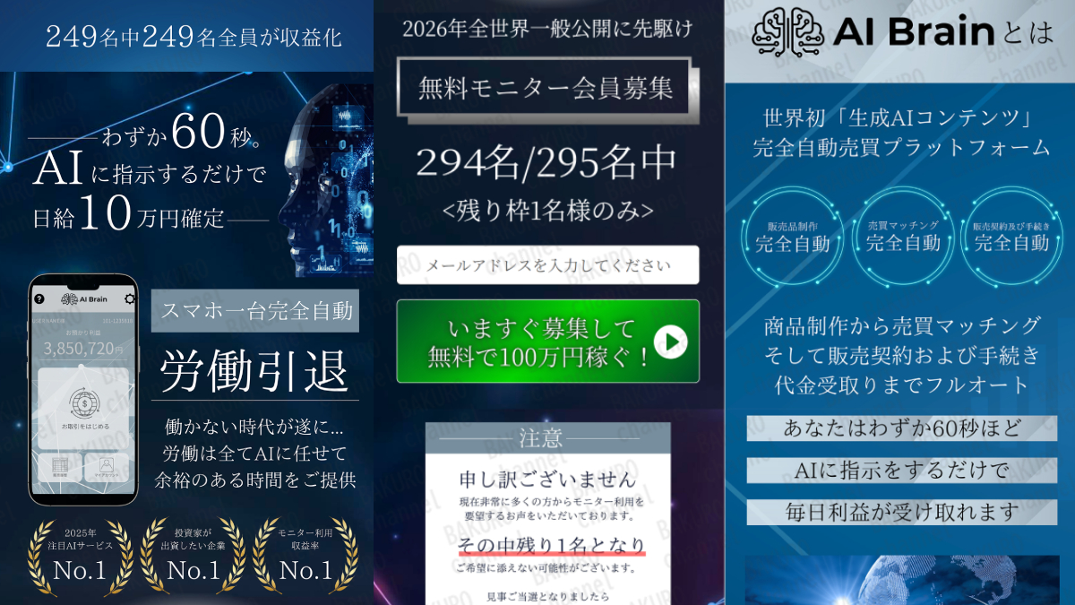 AI画像生成のAI Brainの無料モニター募集広告