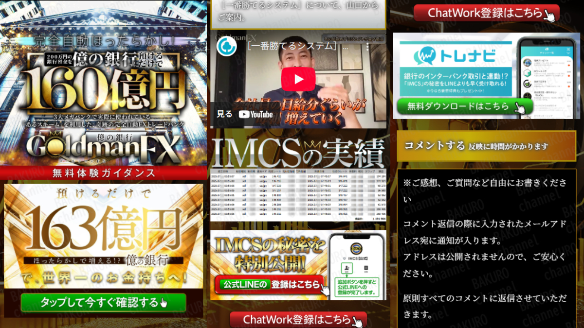 株式会社Logical Forex（ロジカルフォレックス ）が提供する、山口孝志の億の銀行GoldmanFXプロジェクトの広告 